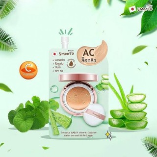 Smooto AA CC Aloe-E Cushion  SPF50 Tighten Pore Bright 8g สมูทโตะ เอเอ แอนด์ ซีซี อโล-อี คุชชั่น