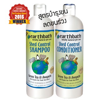 แพ็คคู่ แชมพูและครีมนวด Earthbath สูตร Shed Control สูตรสำหรับปัญหาขนร่วงโดยเฉพาะ