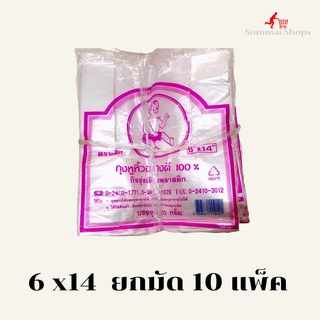 ถุุ​ง​หิ้​ว​ ถุงหูหิ้ว​ ตราเด็ก ถุงตราเด็ก​ ​ขนาด​ 6x14​ ยกมัด​ 10 แพ็ค​ ถุงหูหิ้วตราเด็ก​ เนื้อบางเหนียว​ สีขาวขุ่น