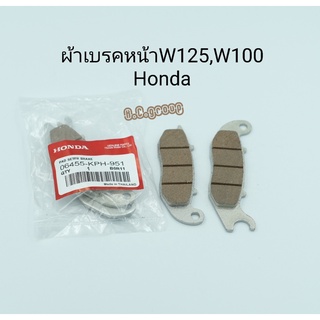 ผ้าเบรคหน้าW125,W100S (2005) ,Sonic