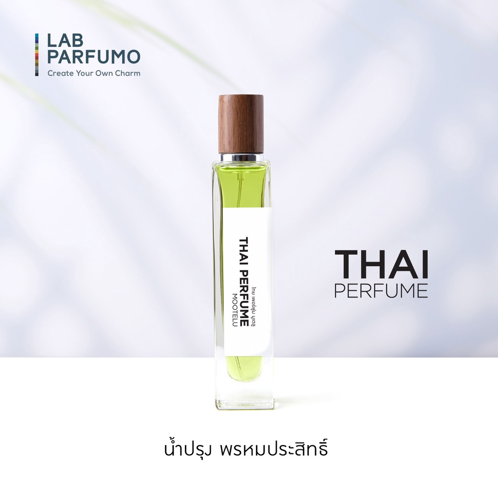 น้ำปรุงพรหมประสิทธิ์ (Thai Perfume: Brahma Pra Sitti) ที่สุดของเสน่ห์ความหอมรัญจวนจิต รัญจวนใจ ของน้ำหอมแบบไทยประยุกต์
