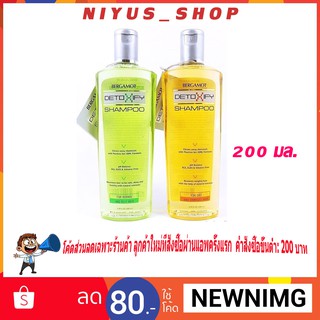 🔥แท้พร้อมส่ง🔥 BERGAMOT DETOXIFY SHAMPOO แชมพูเบอกาม็อท  200ml