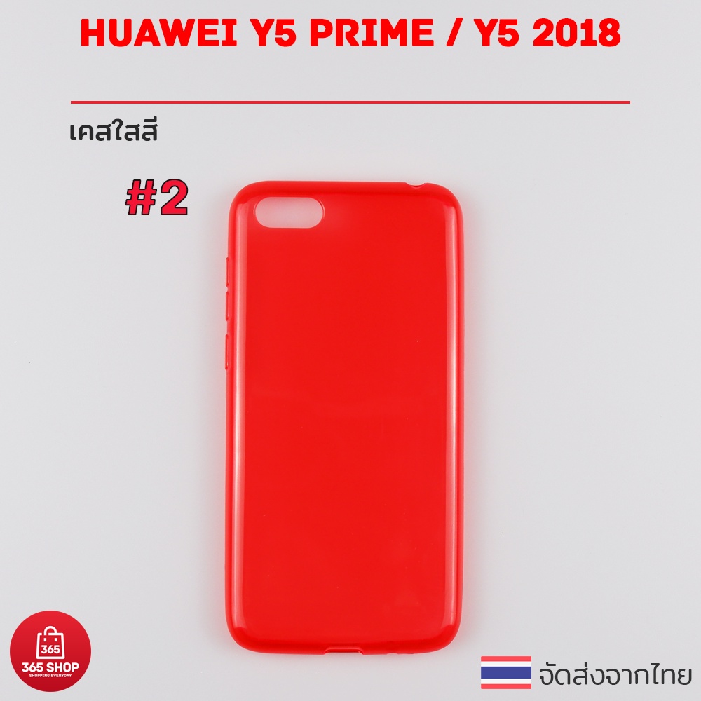 เคสใสสี Huawei Y5 Prime Y5 2018 เคสซิลิโคนใสสี นิ่มทั้งตัว #6