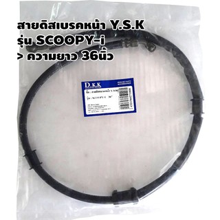 สายดิสเบรคหน้า YSK รุ่น SCOOPY-I 36นิ้ว