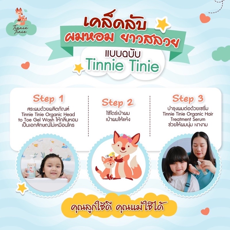 [ ล็อตใหม่ ส่งไว ] เซรั่มบำรุงผมเด็กออแกนิค ใช้ได้ตั้งแต่เด็กแรกเกิด ไม่ต้องล้างออก ผมไม่พันนุ่มลื่น ราคา ถูกที่สุด ดีลบีเคเค แกลเลอรีภาพที่ 5