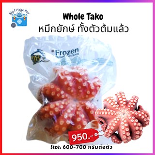 หมึกยักษ์ ต้มเเล้ว ทานแบบซาชิมิได้เลย (Whole Tako Boiled) (600-700 กรัมต่อตัว) l BIG FRIDGE BOY