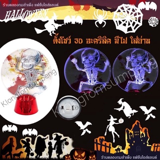 ไฟ3Dตกแต่ง โคไฟโคงกระดูกเต้น ไฟHalloween พร้อมส่งในไทย ใช้ถ่านกระดุมราคาถูกพร๊อพตกแต่ง โคมไฟตั้งโต๊ะ ไฟLED ขายในราคา ฿79