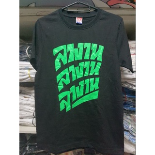 เสื้อยืดคอกลมเสื้อยืดสุดแกร่ง? "เสื้อลางาน ลางาน ลางาน"S-3XL