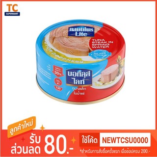 นอติลุส ไลท์ ทูน่าสเต็กในน้ำแร่ 165กรัม