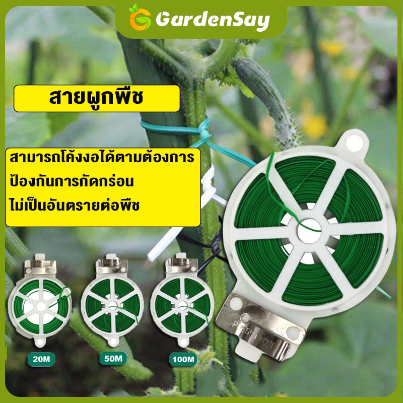 ลวดมัดต้นไม้ (ม้วน20/50/100เมตร) ลวดดัดต้นไม้ ลวดรัดต้นไม้ พร้อมตัวตัดลวด ลวดหุ้มพลาสติก ลวดผูกต้นไม้ ลวดสำหรับผูกต้นไม้