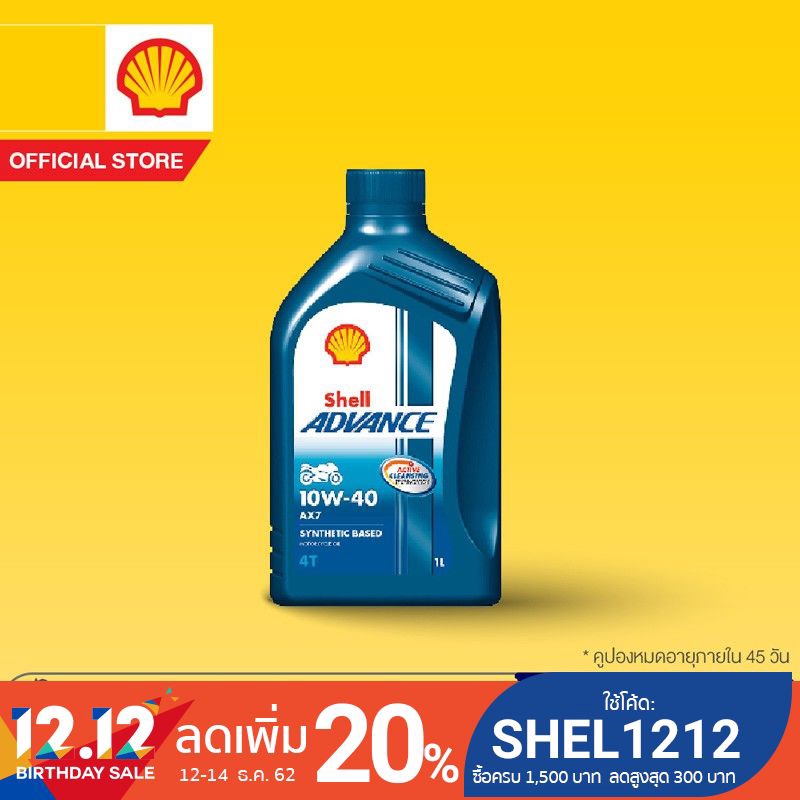 [eService] SHELL แพ็กเกจเปลี่ยนถ่ายน้ำมันเครื่องสังเคราะห์ Advance AX7 10W-40 (1 ลิตร)