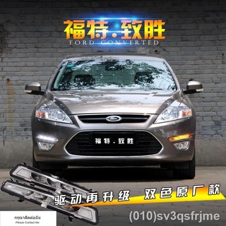 （ LED ไฟวิ่งกลางวันแบบ） 11/12/13 Ford Mondeo ที่ชนะการปรับเปลี่ยนไฟวิ่งกลางวันพิเศษนำไฟวิ่งกลางวันไฟตัดหมอกหน้าดัดแปลง