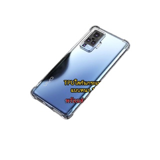 [ส่งจากไทย] เคสกันกระแทกใส VIVO V21 5G/Y72 5G Y31(2021) Y12s Y20 V20 V20pro Y3S Y12A Y52 5G Y91C Y1S Y93 Y95 Y11 Y12 018