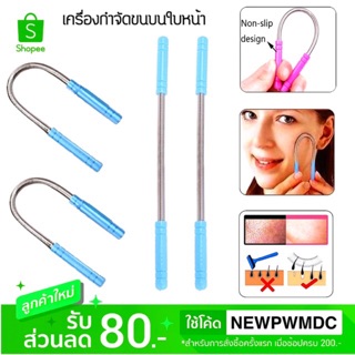 เครื่องกำจัดขนใบหน้า