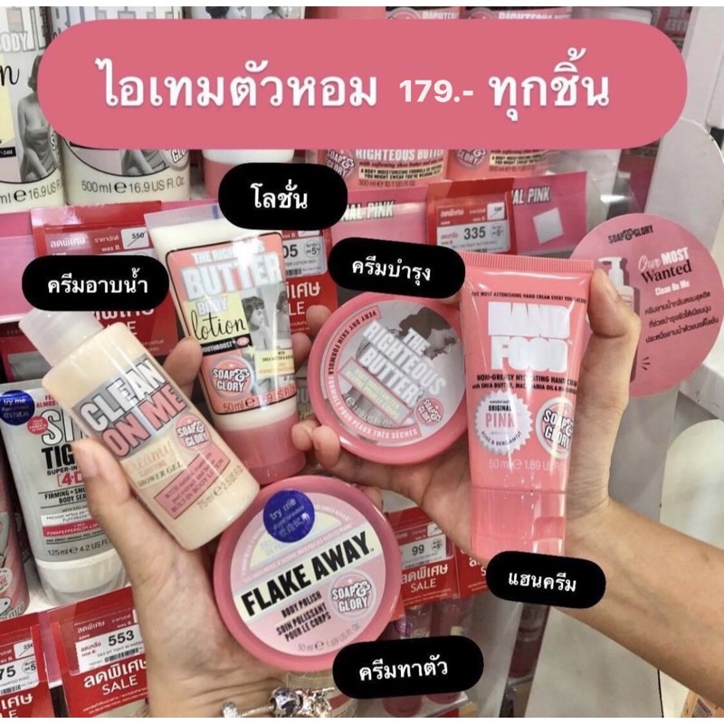 Soap & Glory ไอเทมตัวหอมเซ็ตจิ้ว บำรุ่งผิวกาย