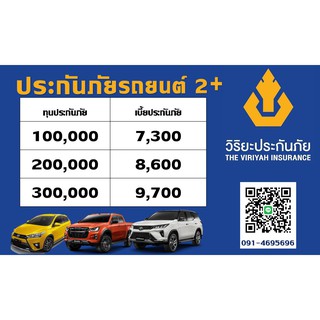 ประกัน ชั้น 2+ วิริยะประกันภัย