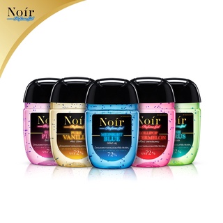 Noir (นัวร์)เจลน้ำหอม แอลกอฮอล์ ล้างมือ คละกลิ่น ขนาด 30 มล.…