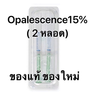 opalescence 15% เจลฟอกฟัน 2️⃣ หลอด mint flavor