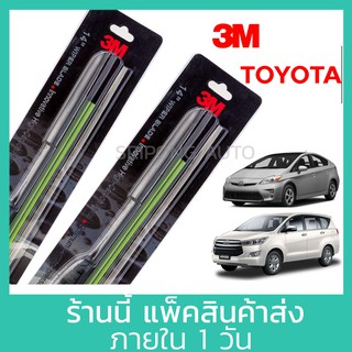 (1คู่) 3M ใบปัดน้ำฝน Toyota Prius Innova Commuter Avanza Wish โตโยต้า ที่ปัดน้ำฝน ปัดน้ำฝน