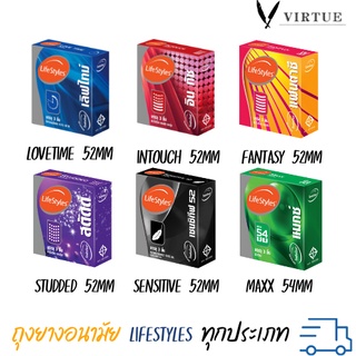 ถุงยางอนามัย ไลฟ์สไตล์ รวมรุ่น lifestyles condom ราคาสุดคุ้ม