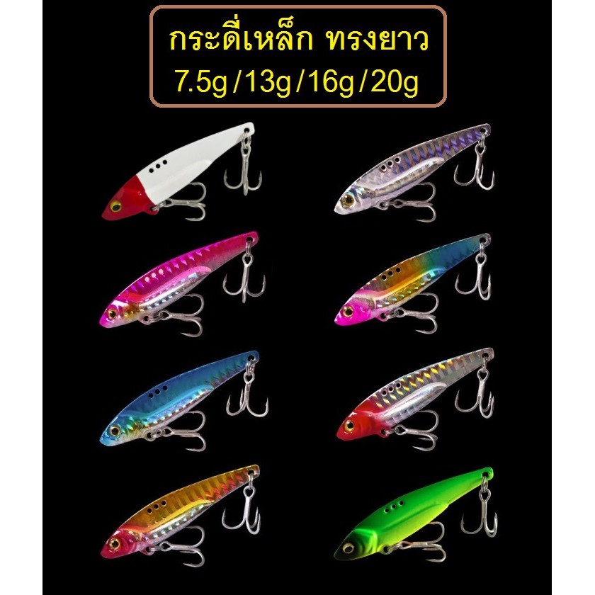 [[ PongFishing ]] กระดี่เหล็กทรงยาว ตัวเบ็ดแข็งพิเศษ งาน กระสูบ ปลากราย ช่อน กระพง สร้างคลื่นเสียงดี ลองแล้วจะติดใจครับ