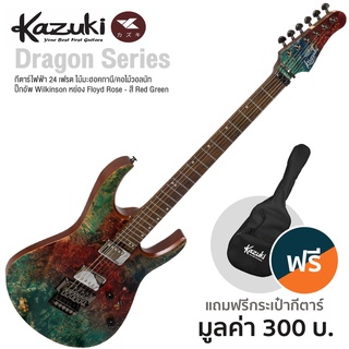 Kazuki Dragon Series กีตาร์ไฟฟ้า 24 เฟรต บอดี้ไม้มะฮอคกานี คอไม้วอลนัท ปิ๊กอัพฮัมคู่ Wilkinson (หย่อง Fixed Bridge/Floyd Rose) + แถมฟรีกระเป๋า *ประกันศูนย์ 1 ปี**