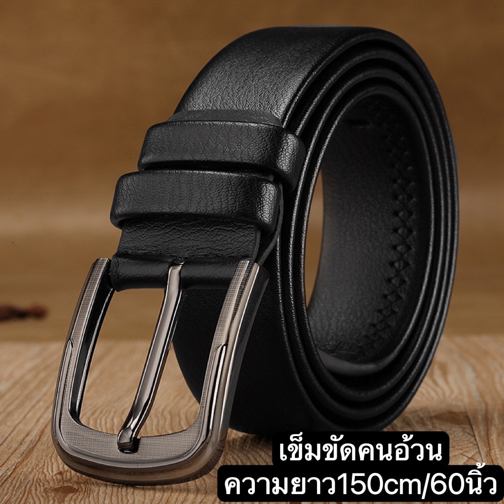 เข็มขัดผู้ชายคนอ้วนไซส์ฝรั่ง หนังนิ่มดีความยาว150cm/60นิ้ว
