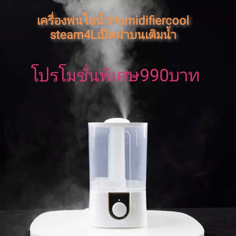 เครื่องพ่นไอน้ำ Humidifier cool steam4L Shopee Thailand