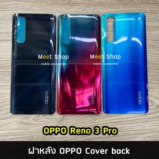 ฝาหลัง OPPO Reno3Pro  Cover back Reno 3 Pro | อะไหล่ฝาหลัง