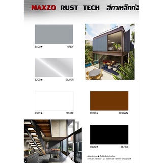 สีทาเหล็กกัลวาไนซ์ Maxzo ด้านเนียน ขนาด 1/4GL.