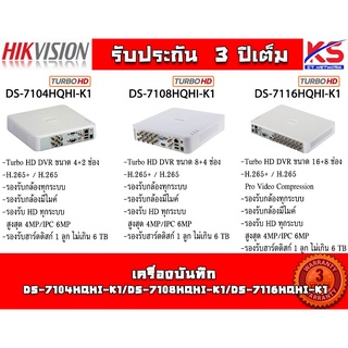 เครื่องบันทึกกล้องวงจรปิด Hikvision Turbo HD DVR DS-7104HQHI-K1(S) DS-7108HQHI-K1(S) DS-7116HQHI-K1(S)