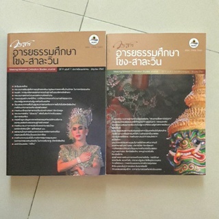 หนังสือ วารสารอายธรรมศึกษา โขง - สาละวิน มหาวิทยาลัยนเรศวร ปีที่ 9 ฉบับที่ 1 และ 2 (ขายยกชุด 2 เล่ม)