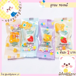 ราคา🍬[พร้อมส่ง] ของแถมลูกค้า ลูกอมซองหมีน่ารักๆ  เพียงชิ้นละ 2 บาท เท่านั้น💖