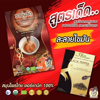 (ส่งฟรี) ชาอุ่นรัก สูตรใหม่ (กล่องสีแดง) เน้นลดหุ่น ลดพุง ลดไขมัน