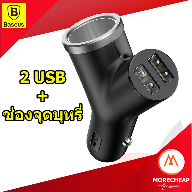 ถูก/แท้ Baseus 2in1 ที่ชาร์จในรถ 3.4A USB 2 Port พร้อม ช่องจุดบุหรี่ในรถยนต์ MAX 40W