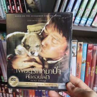 DVD​ : เพื่อนรัก หมาป่าสุดขอบโลก wolf totem