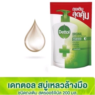 dettol เดทตอลสบู่เหลวล้างมือ ชนิดถุงเติม สูตรออริจินัล ขนาด 200 ml.