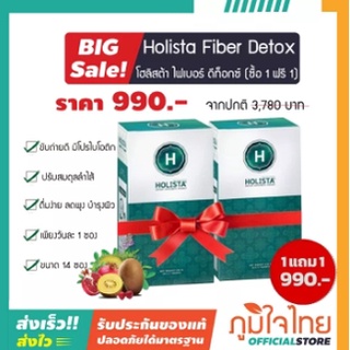 โฮลิสต้า 18กรัม x 7ซอง ราคาพิเศษสุด ซื้อ 1 แถม 1 กล่องฟรี