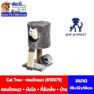 คอนโดแมว บันได+บ้าน Cat Tree (610079)