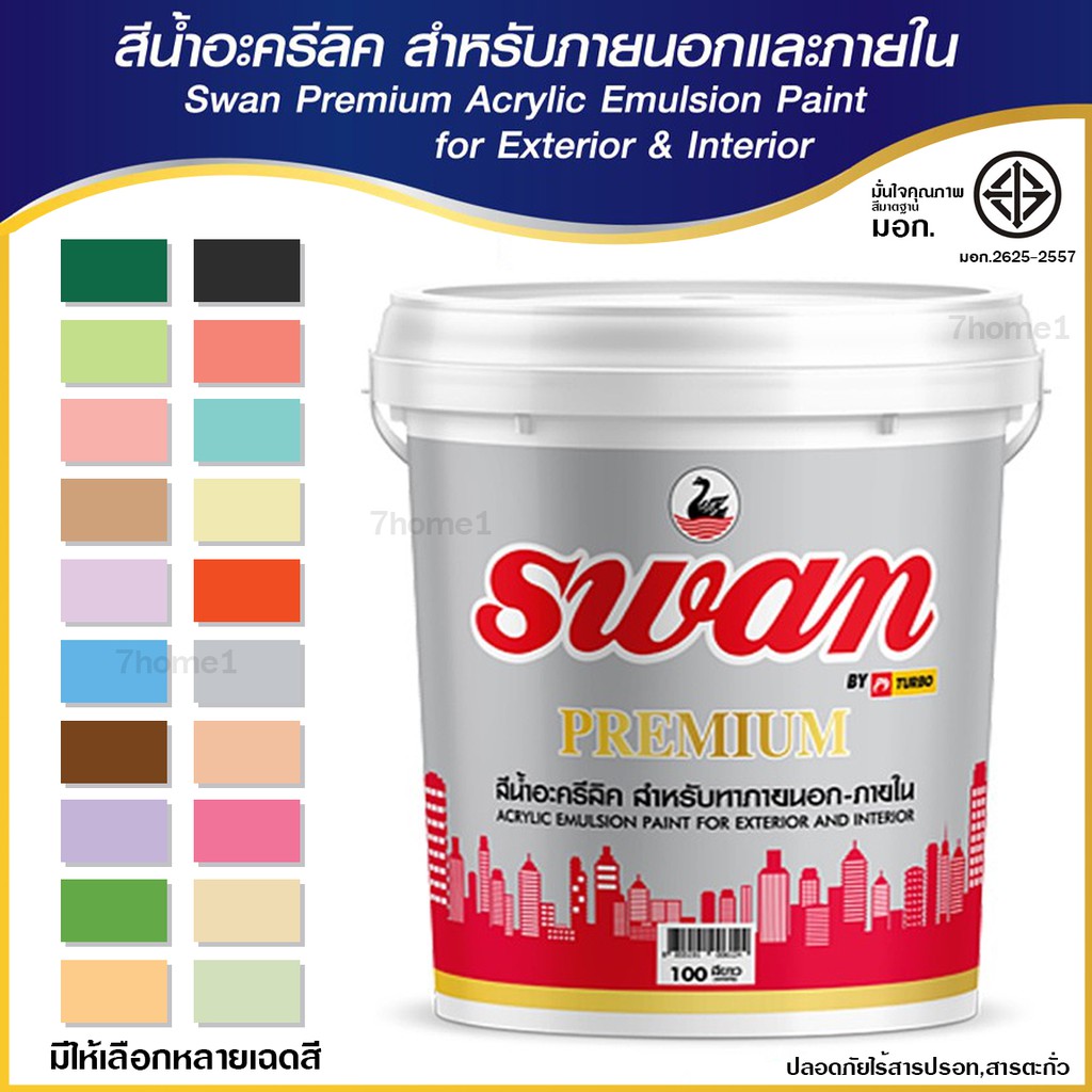 +*SWAN สีน้ำอะคริลิค  สีทาบ้าน สีทาอาคาร สำหรับทาภายนอกเเละภายใน ไม่ร้อนสะท้อนUV ขนาด 5 กก.มีให้เลือกหลายเฉดสี