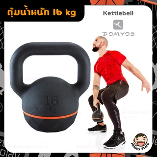 ดัมเบลลูกตุ้ม DOMYOS ลูกตุ้มน้ำหนัก ดัมเบล Kettlebell 16 Kg