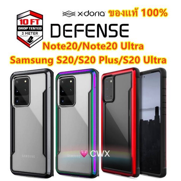 Note20/Note20 Ultra/S20/S20Plus/S20Ultra!!! X-Doria Defense Shield Case ของแท้นำเข้าจากบริษัทโดยตรง (กันกระแทก 3 เมตร)
