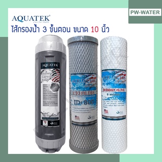 ไส้กรองน้ำ AQUATEK 3 ขั้นตอน