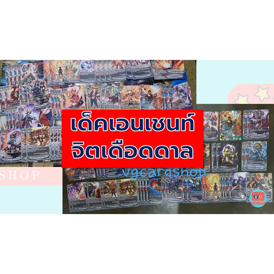 เด็ค เอนเชนท์ จิตเดือดดาล จะโจมตีถามลูกพี่ก่อนนะ บัดดี้ไฟท์ เล่นได้เลย buddy fight VG Card Shop vgca