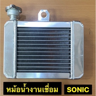 หม้อน้ำ Sonic งานเชื่อม