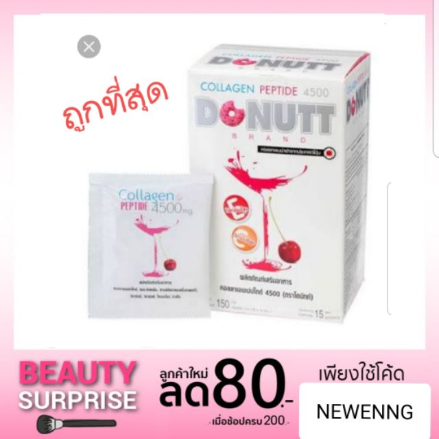โดนัท คอลลาเจน Donutt collagen peptide 4500 15ซอง 150g
