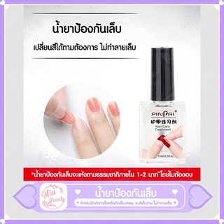 น้ำยาป้องกันเล็บ น้ำลอกสีเล็บ สำหรับฝึกหัดทาเล็บหรือติดเล็บปลอม  15 ml