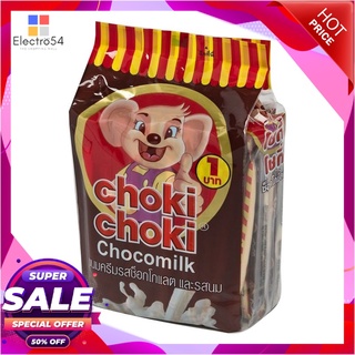 โชกี้โชกี้ ช็อกโกแลตรสนม 100 แท่งช็อคโกแลต ลูกอม หมากฝรั่งChoki Choki Milk Chocolate x 100 Sticks