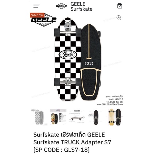 GEELE Surfskate TRUCK Adapter S7