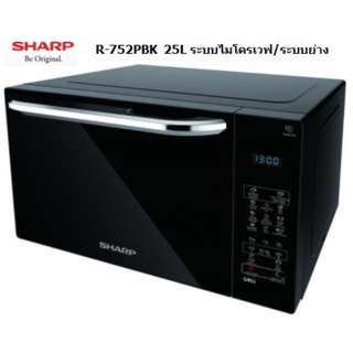 SHARP ไมโครเวฟดิจิตอล รุ่น R-752PMR  ความจุ 25 ลิตร มีระบบย่าง รับประกัน 1 ปี